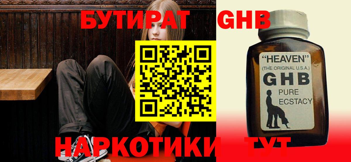 БУТИРАТ GHB Ижевск