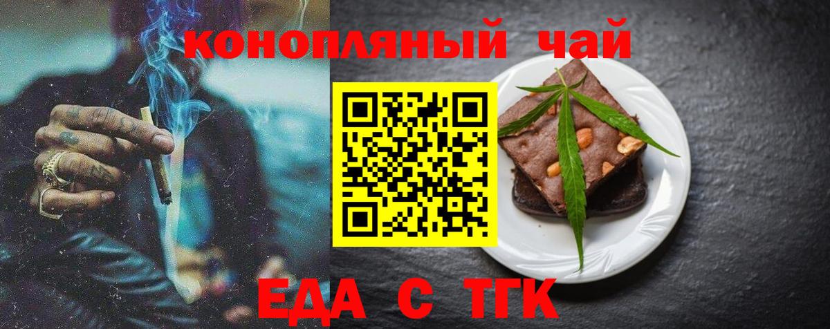 Еда ТГК конопля Ижевск
