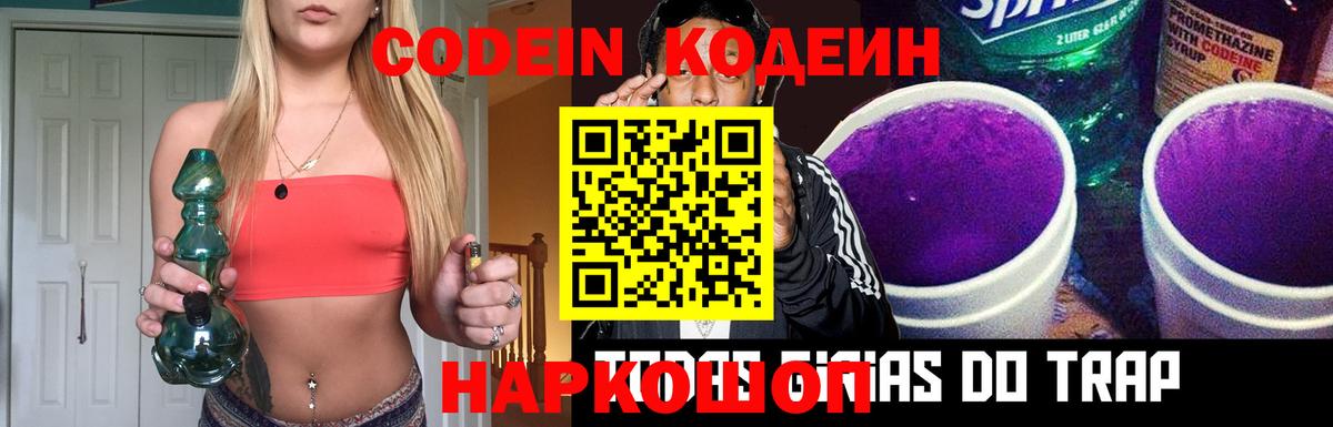 Кодеиновый сироп Lean напиток Lean (лин) Ижевск