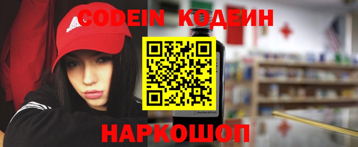 Кодеиновый сироп Lean напиток Lean (лин)  Кодеин Purple Drank  Ижевск  Вход с VPN 