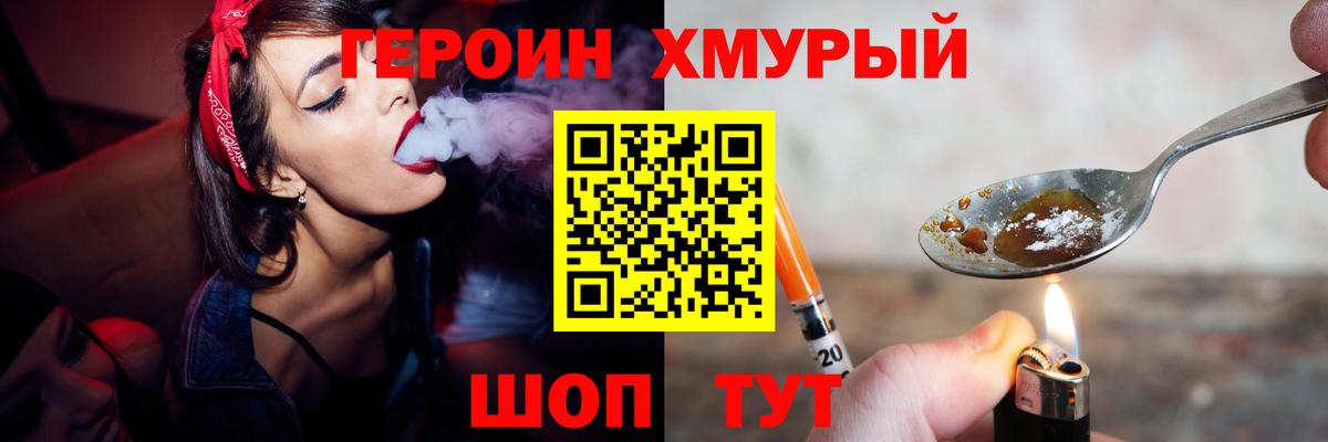 ГЕРОИН белый Ижевск